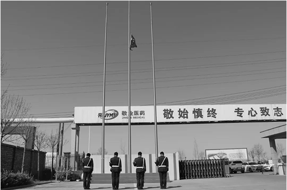 河北敬業(yè)醫(yī)藥科技股份有限公司 | 致敬英烈，緬懷同胞！