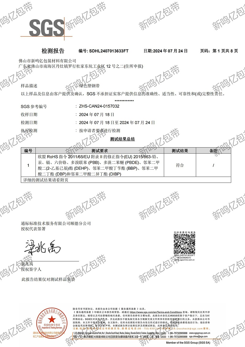 新鳴億塑鋼打包帶榮獲SGS檢測(cè)證書(shū)，提升國(guó)際競(jìng)爭(zhēng)力