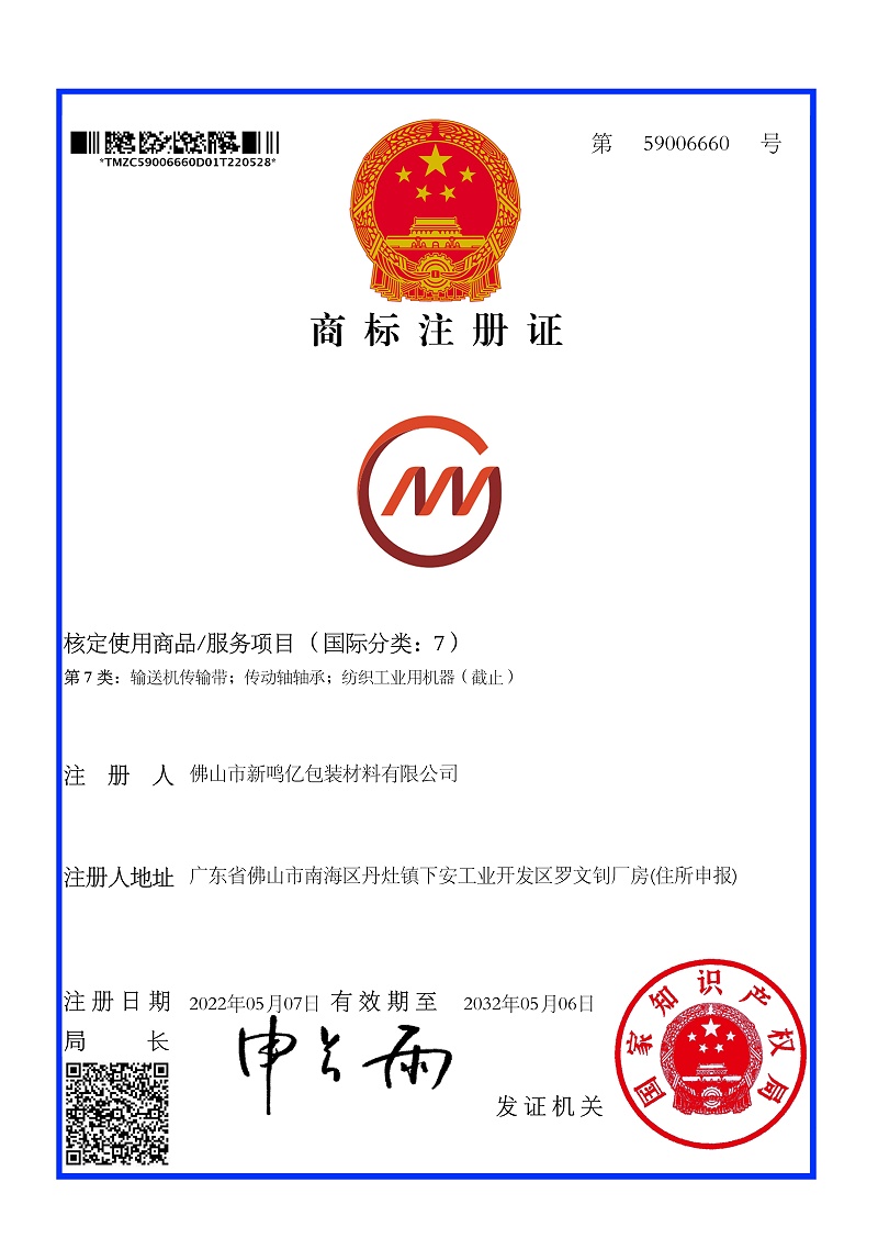 新鳴億商標(biāo)注冊